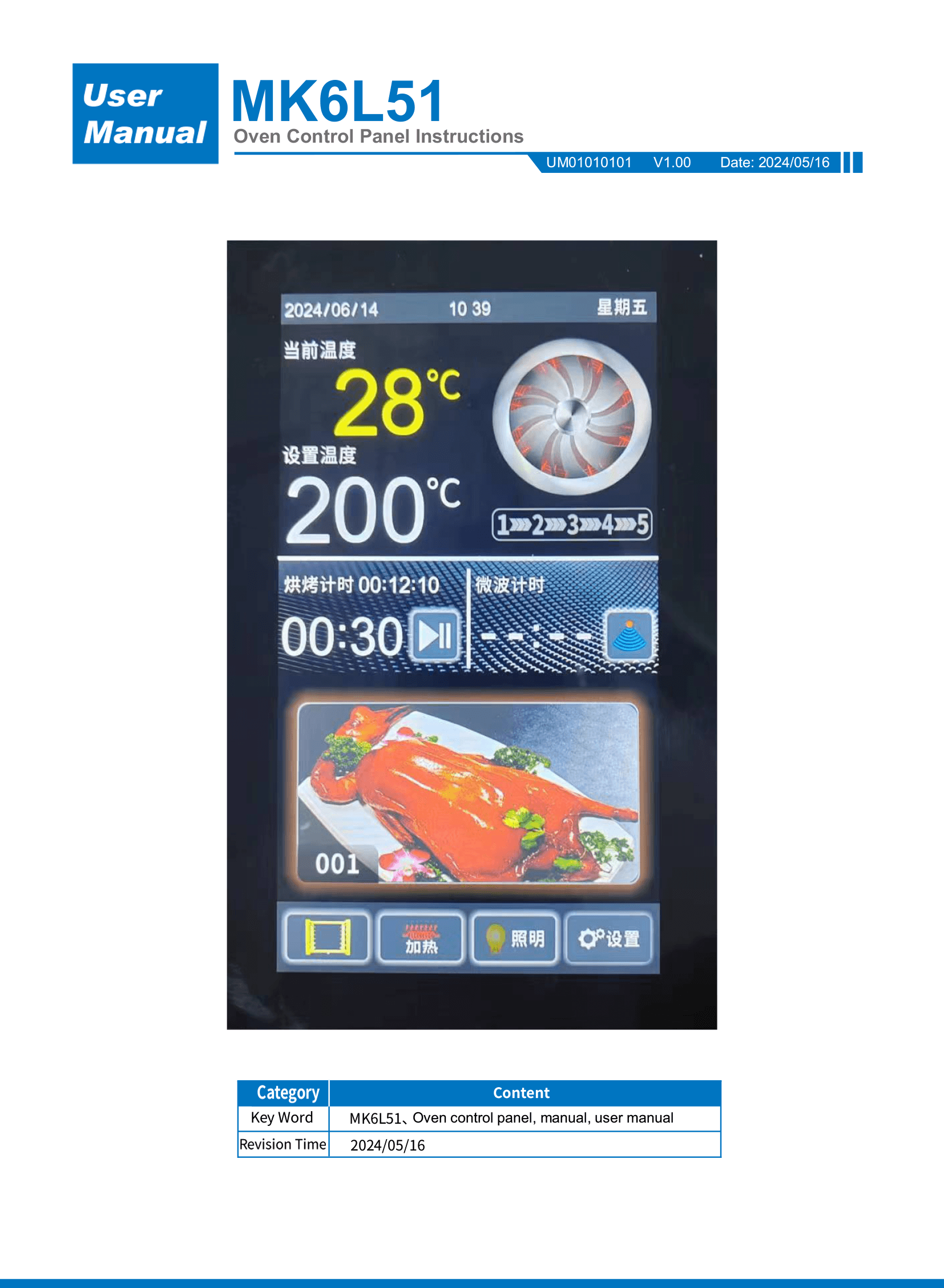 Meikong Rotary & Convection Oven Temperature Controller with Touch Screen Plastic Material OEM/ODM Customization IP68 Rated detail 7