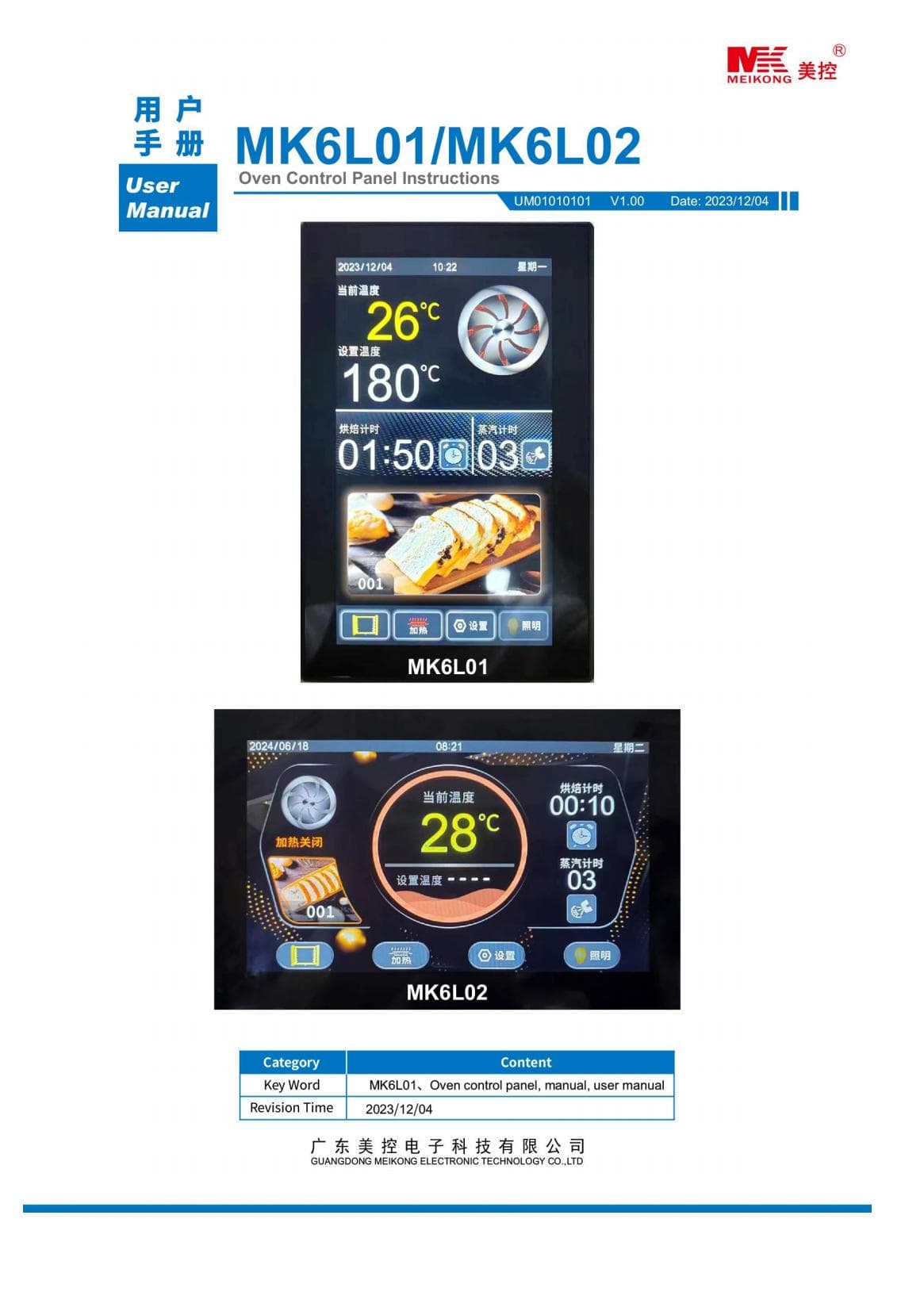 Customized 7 Inch Touch Screen Thermostat MK6L02 Convection Oven Controller Temperature Controller detail 7